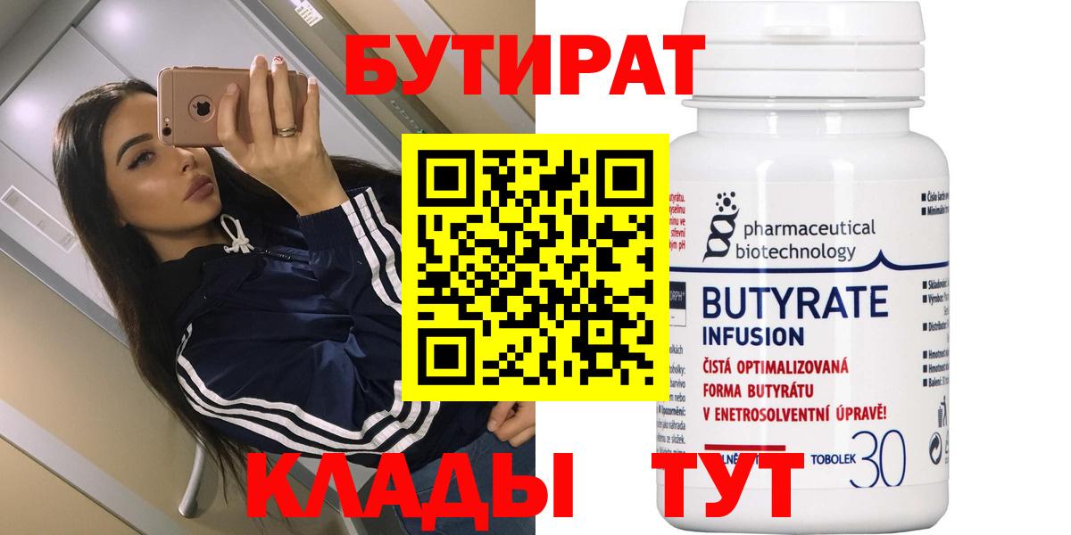 Бутират бутандиол Ивантеевка