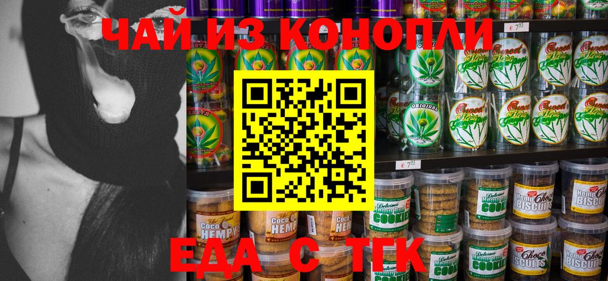 Ивантеевка  Cannafood конопля  Вход с VPN 