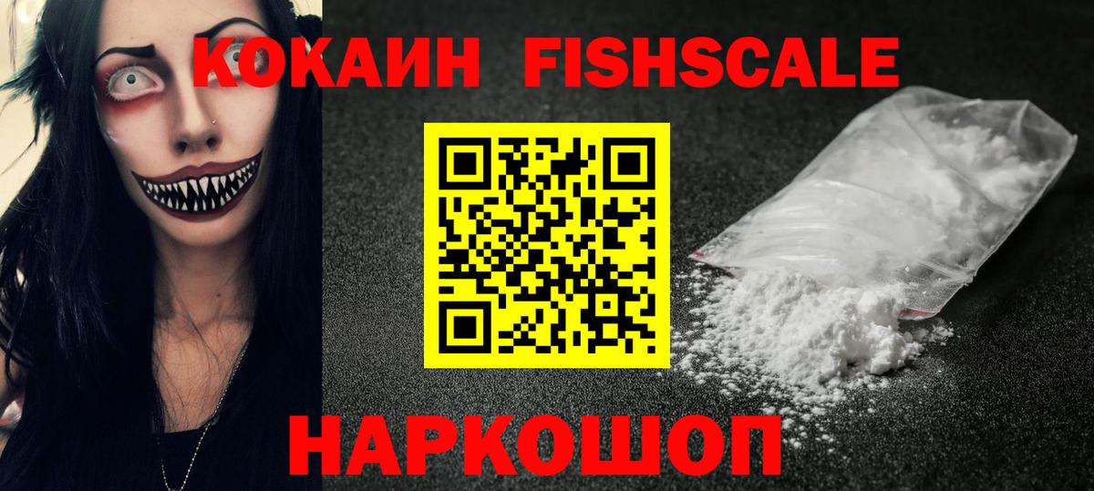 Кокаин 99% Ивантеевка