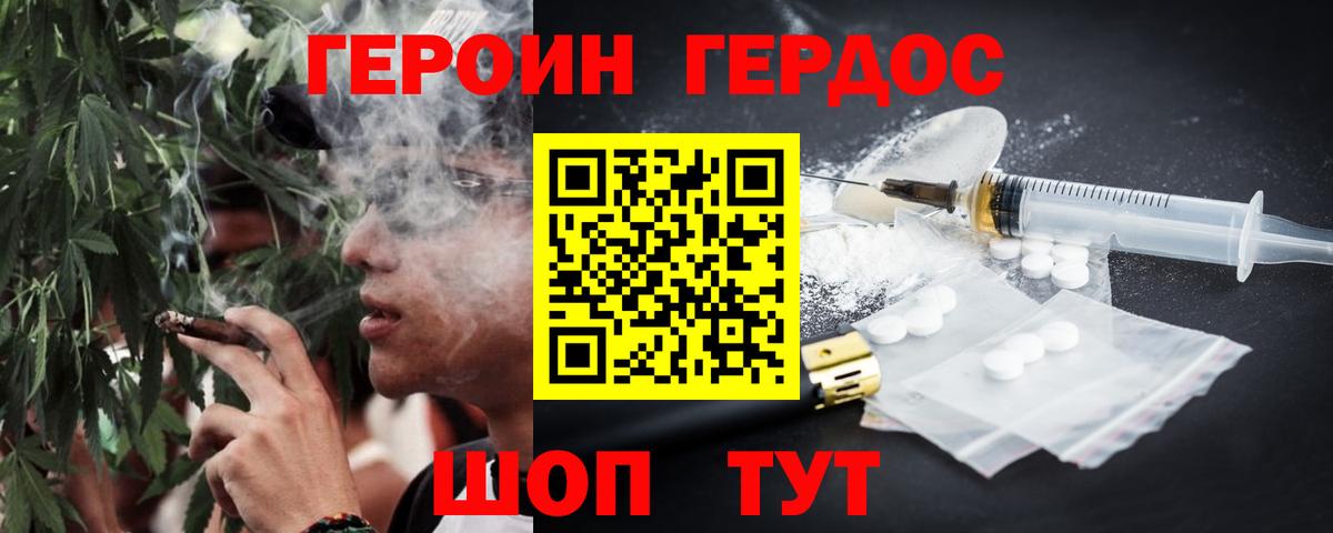 Героин герыч  Вход с VPN  Героин  Ивантеевка 