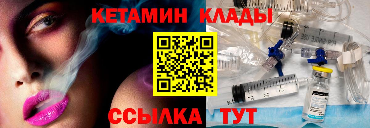 Кетамин VHQ  Вход с VPN  Кетамин ketamine  Ивантеевка 