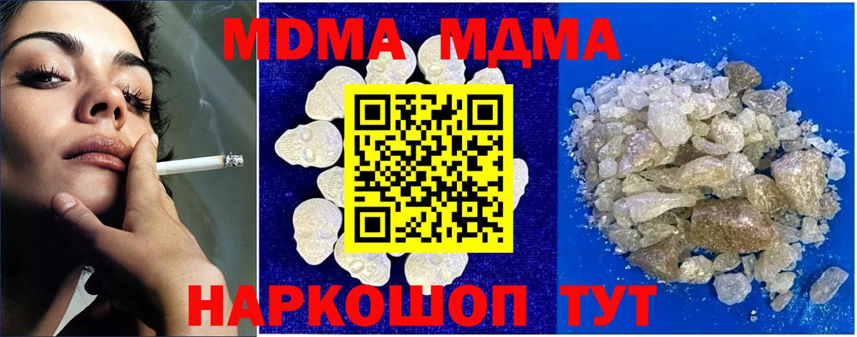 Ивантеевка  MDMA молли  Вход с VPN  MDMA Molly 