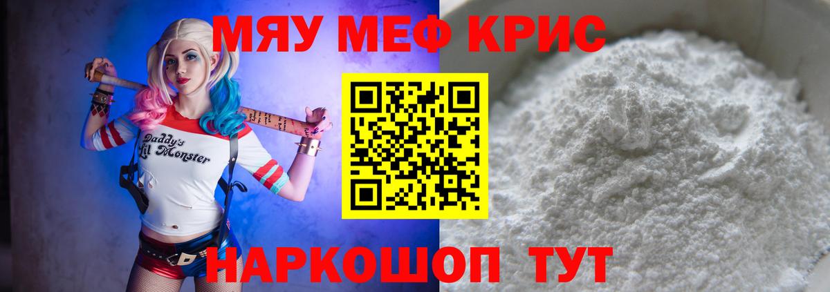 Ивантеевка  Меф мяу мяу  МЯУ-МЯУ  Вход с VPN  МЕФ 4 MMC 