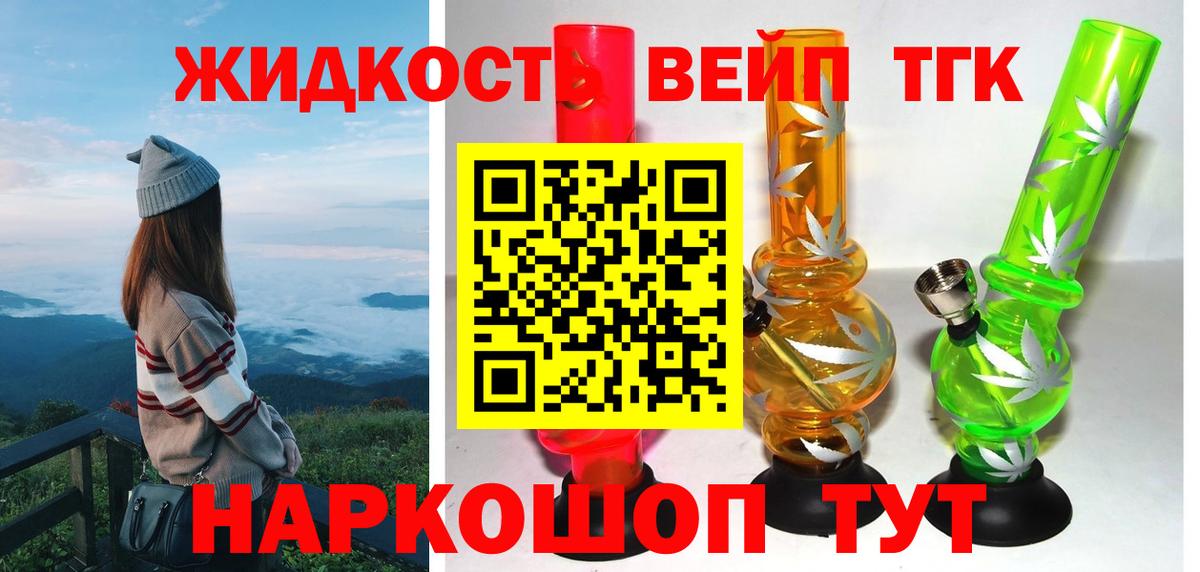 Ивантеевка  Дистиллят ТГК вейп с тгк  Вход с VPN  Дистиллят ТГК вейп с тгк 